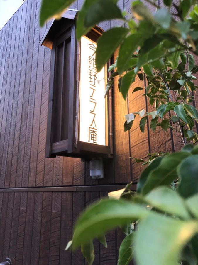 Imakumano Terrace - Dohachi An 道八庵 Villa Kyoto Dış mekan fotoğraf